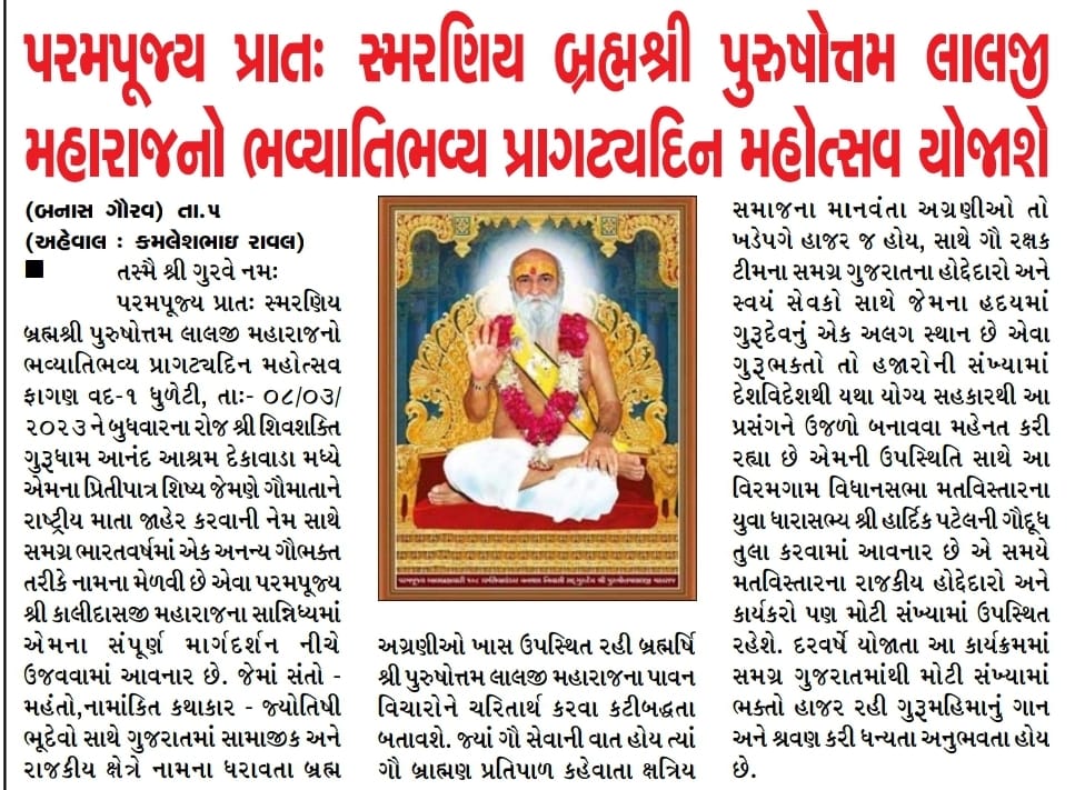 104 પ્રાગટ્ય જયંતિ મહોત્સવ